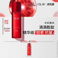 olay玉兰油大红瓶精华水，抗老抗皱提拉紧致补水保湿湿敷水爽肤水