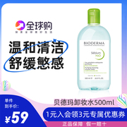 法国Bioderma贝德玛卸妆水500ml粉水蓝水绿水舒妍洁肤液敏感肌女