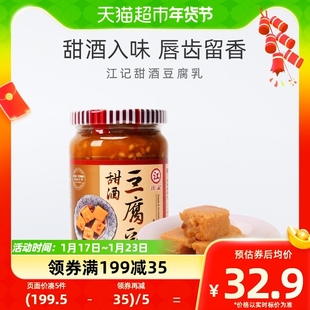 中国台湾江记甜酒豆腐乳370g*1瓶早餐开胃下饭菜