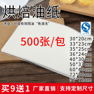 60*40烘焙油纸吸油纸食物专用商用烤箱烤盘纸，蛋糕防油纸隔油纸垫