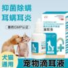 猫咪耳螨滴耳液宠物狗狗除耳螨犬猫狗用耳朵清洁液氟苯尼考甲硝唑