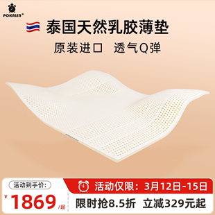 pokalen泰国乳胶床垫家用薄垫进口天然橡胶乳胶垫床垫子薄款