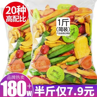 20种综合果蔬脆混合装蔬菜果干脆片什锦香菇果蔬脆水果干儿童零食