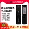 电信机顶盒遥控器中国移动万能网络电视通用联通华为中兴宽带IPTV