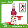 莫林monin草莓风味糖浆玻璃，瓶装700ml咖啡，鸡尾酒果汁饮料