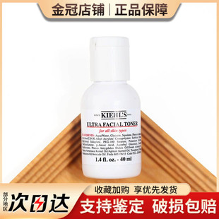 Kiehl’s科颜氏高保湿精华爽肤水40ml 小样补水保湿滋润