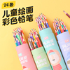 彩铅套装24色水溶性彩色铅笔绘画学生用彩铅笔儿童初学者专用手绘