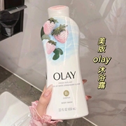 保税仓美版Olay沐浴露650ml白草莓薄荷/椰子油/海盐/牛油果