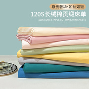 120S新疆长绒棉全棉床单纯棉单件纯色单人双人单子被单枕套三件套