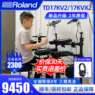Roland罗兰电子鼓TD17KVX2/TD17KV2家用专业考级罗兰架子鼓爵士鼓