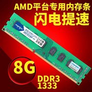 宏想 DDR3 1333 8G 台式机内存条 AMD专用内存条 单条8G内存 三代