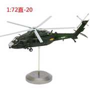 高档特尔博148直20直升机，模型z20飞机模型，合金航模成品直-20国产