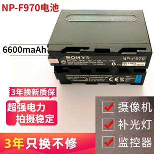 索尼NP-F970电池1000C 1500C 2500C Z5C NX3 NX5C 198P摄像机AX1E