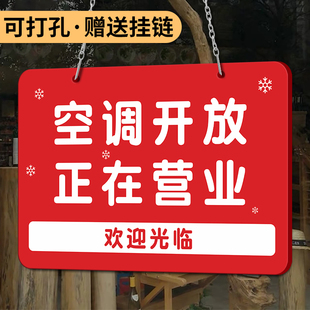 空调开放提示牌正在营业中挂牌内设冷气，温馨指示牌贴纸欢迎光临店铺门口网红风创意标示广告牌吊牌告示告知牌