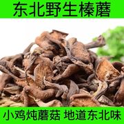 东北特产野生榛蘑丁干货(丁，干货)500g小鸡，炖蘑菇长白山臻蘑非特级无根新货