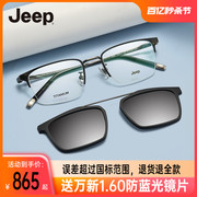 Jeep吉普近视眼镜架男士大框合金眼镜框磁铁夹片套镜偏光T9011