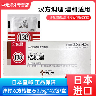 日本进口津村汉方桔梗汤颗粒冲剂咽部不适宣肺利咽清热中成药42包