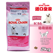 法国皇家猫粮k36幼猫猫粮，及怀孕母猫粮，2kg哺乳母猫宠物猫咪主粮