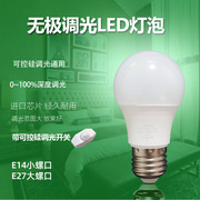 无极LED可调超亮床头灯落地灯E27螺旋口调光喂奶可调节灯泡通用