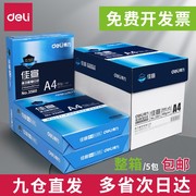 得力A4复印纸5包装打印白纸70g整箱a4纸500张a4打印用纸80g办公用纸a4草稿纸学生用a4纸a4复印纸一箱