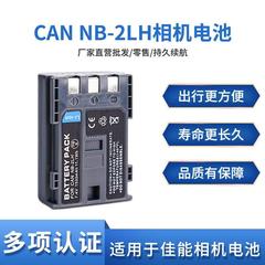 NB-2LH相机电池适用于佳能EOS 350D 400D G7 G9 S50 S60 S70 S80