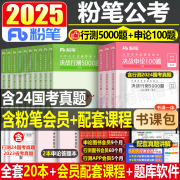 粉笔公考2025年国考省考决战行测5000题和申论100国家公务员考试教材25考公资料真题刷题专项题集五千980书广东省河南贵州安徽2024