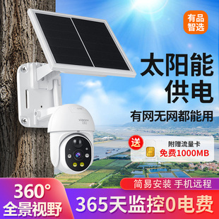 小米有品太阳能摄像头影适用于户外手机，远程家无需网络电4g监控器