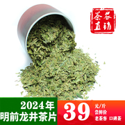 2024新茶叶(新茶叶)西湖明前龙井，茶叶碎茶片茶心春茶散装500g浓香型