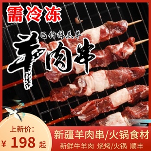 豆尚果品新疆羊肉串红柳串火锅食材手工鲜切羊肉片牛肉片鲜牛羊肉
