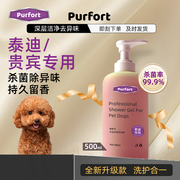 purfort泰迪沐浴露持久留香宠物，洗澡液红棕色，专用狗狗用品