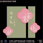 新中式绿色粉色宝宝生日周岁礼宴百天满月宴，抓周背景kt板设计素材