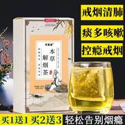 戒烟茶神器尼古丁戒烟清肺茶，吸烟者戒烟糖，排毒润肺止咳化痰茶