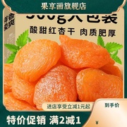 红杏干酸杏脯干无核，添加非天然新疆吊树上杏，肉干果脯果干蜜饯零食
