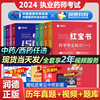 润德执业药药师资格考试书备考2024年教材授权红宝书职业药师中药西药网课视频3年历年真题试卷法规专业知识一二考试用书2023