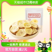 雅集香蕉干香蕉脆片110g*1袋水果干芭蕉干香脆片休闲零食品小吃