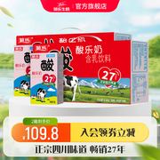 四川成都特产 菊乐酸乐奶含乳饮料儿童早餐奶整箱260g*24盒*2箱