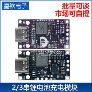 2串3串升压快充/3.7V聚合物/无人机充电模块大功率锂电池组充电板