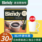 日本进口agf速溶黑咖啡30小条盒装blendy美式咖啡无蔗糖添加