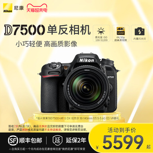 nikon尼康d7500系列，单反照相机专业数码旅游高清新手摄影