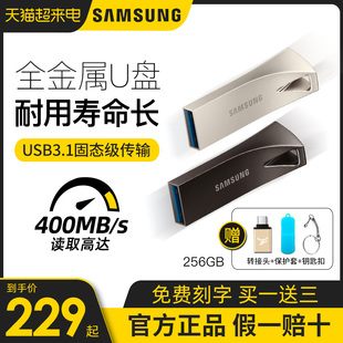 三星固态级金属U盘256g 高速usb3.1金属定制创意优盘手机电脑两用