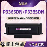 P3365DN能重复加粉硒鼓TL-435通用奔图牌激光P3385DN打印机专用墨粉盒DL435鼓组件墨盒粉仓晒鼓奔腾粉合耗材