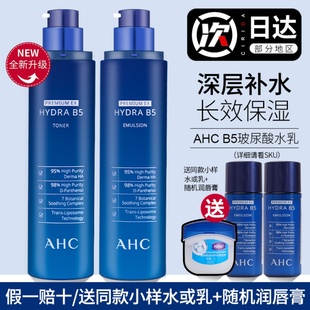 爱和纯ahc水乳套装一对b5玻尿酸补水保湿爽肤水秋冬敏感肌可以用