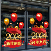 气球礼盒2024新年橱窗装饰贴纸玻璃，贴春节过年窗花静电贴龙年门贴