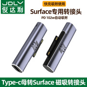 微软surface转接头pd充电器平板pro4电脑surfacego2转typec电源线go笔记本，suface磁吸3快充6接口5转换头7口8