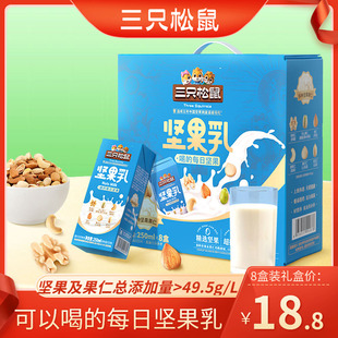 三只松鼠每日坚果乳植物蛋白饮料核桃乳花生奶牛奶孕妇儿童早餐奶