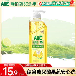 AXE斧头牌玻尿酸柠檬洗洁精洗果蔬清洁力高国标40%食品用