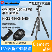 manfrotto曼富图mkelmii4cmb-bh相机三脚架套装，碳纤维便携式专业摄影三脚架