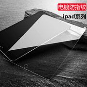 苹果iPad6/7钢化玻璃膜mini1/2/3/4/5 air3/air2电镀防指纹pro 11