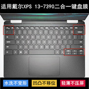 适用戴尔XPS 13-7390二合一键盘保护膜13.4寸微边框笔记本电脑套