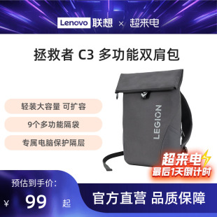 联想legion拯救者多功能双肩包c3适16英寸内笔记本电脑双肩，包商务办公旅行男女双肩背包